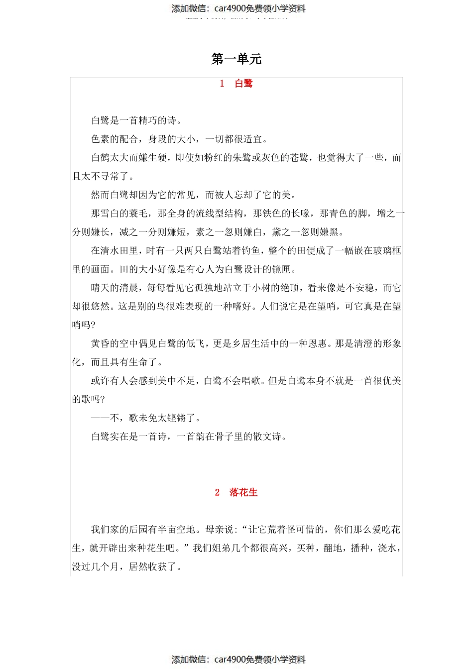 部编人教版小学五年级语文上册课文原文(全册)（）.pdf_第1页