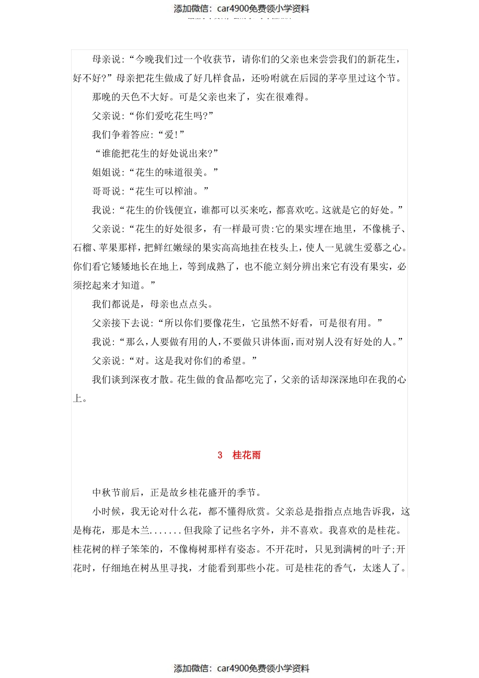 部编人教版小学五年级语文上册课文原文(全册)（）.pdf_第2页