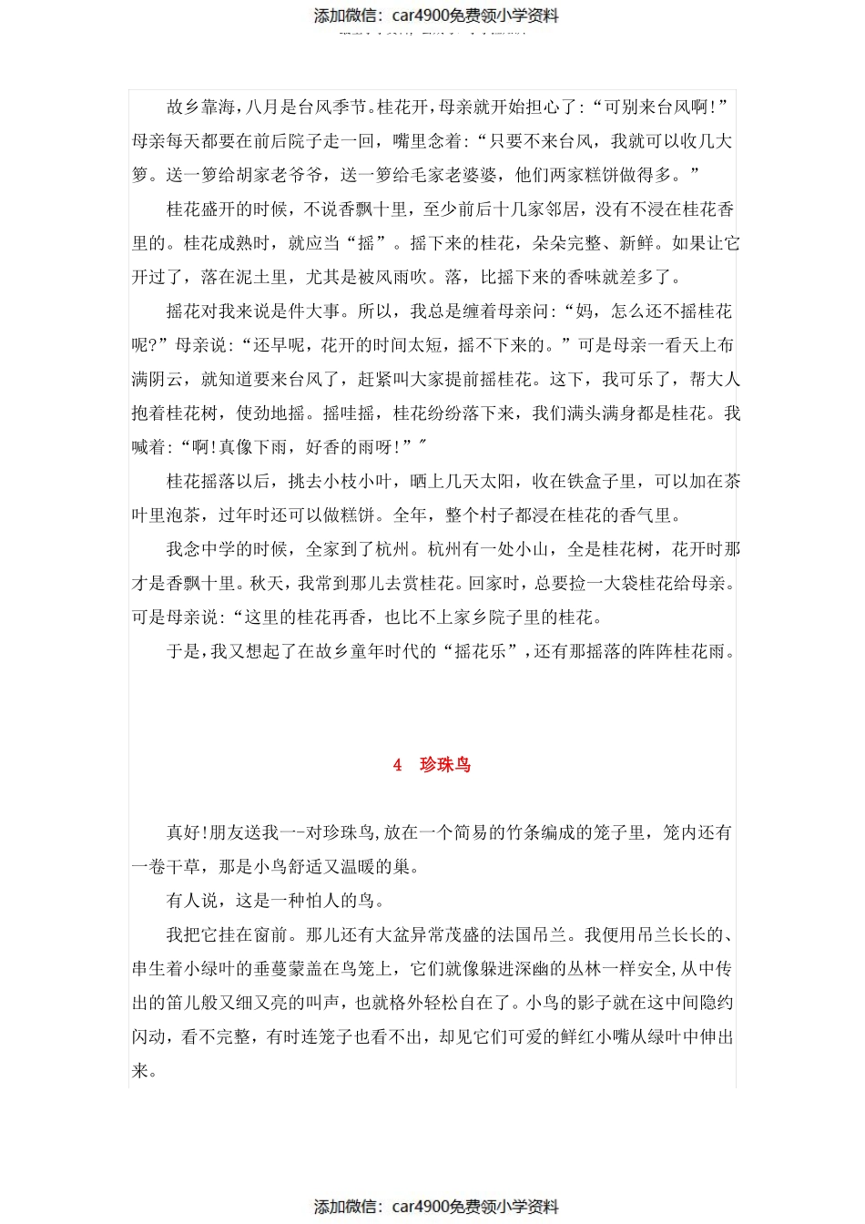 部编人教版小学五年级语文上册课文原文(全册)（）.pdf_第3页