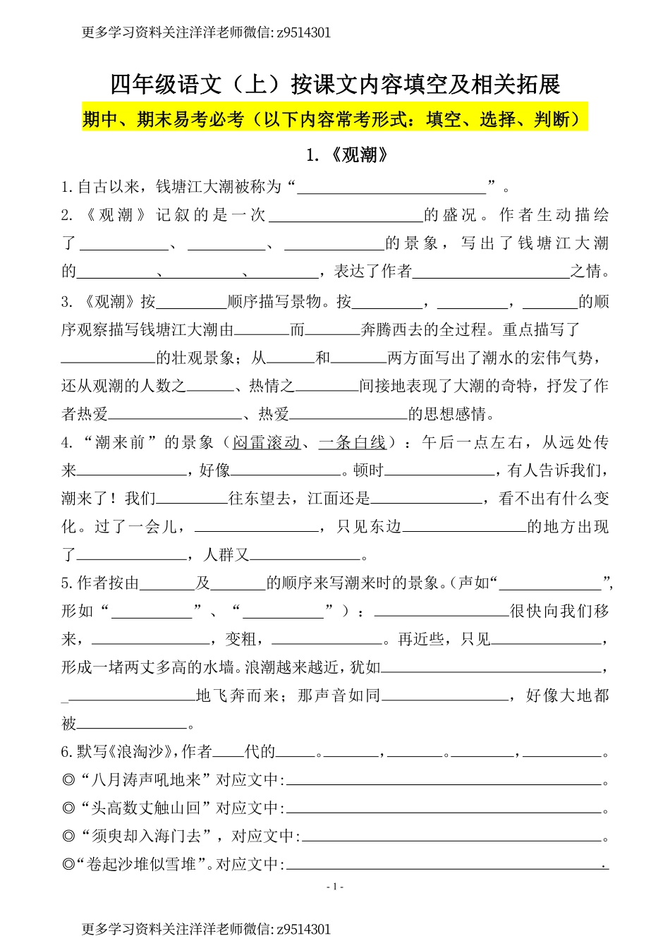 四（上）（期末易考）复习专项.必背课文古诗词文言文填空默写(1)(1).pdf_第1页