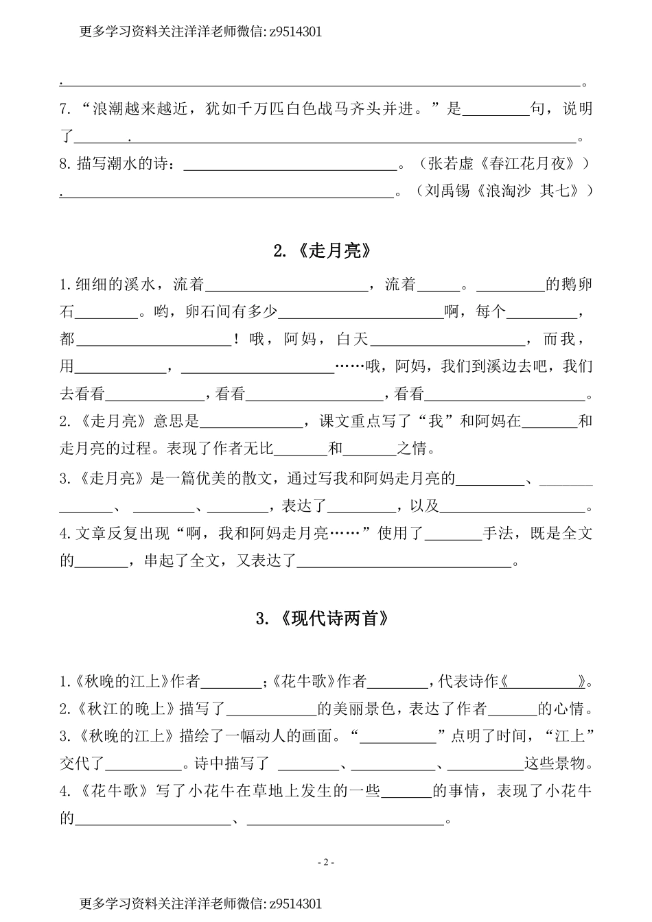 四（上）（期末易考）复习专项.必背课文古诗词文言文填空默写(1)(1).pdf_第2页