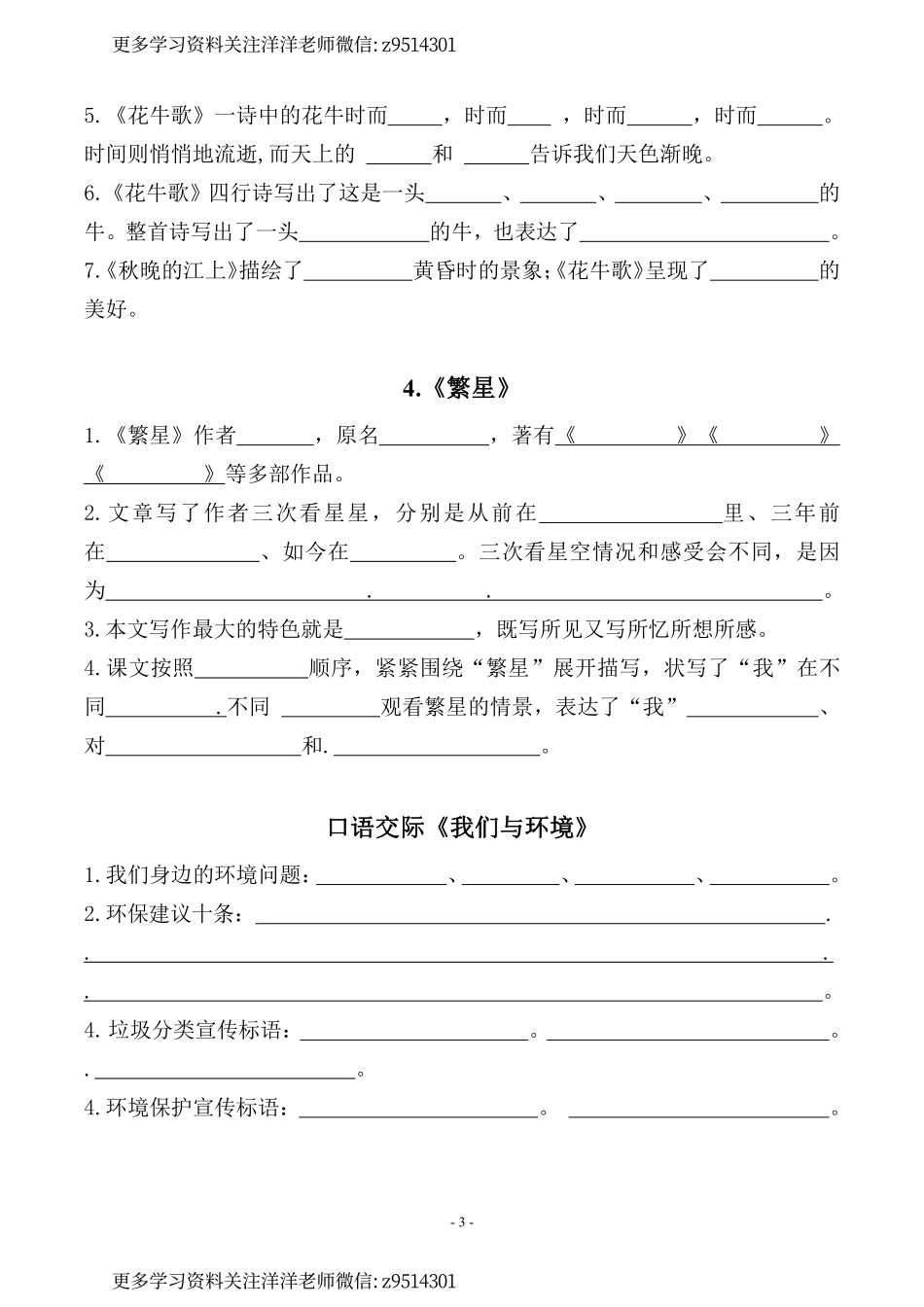 四（上）（期末易考）复习专项.必背课文古诗词文言文填空默写(1)(1).pdf_第3页