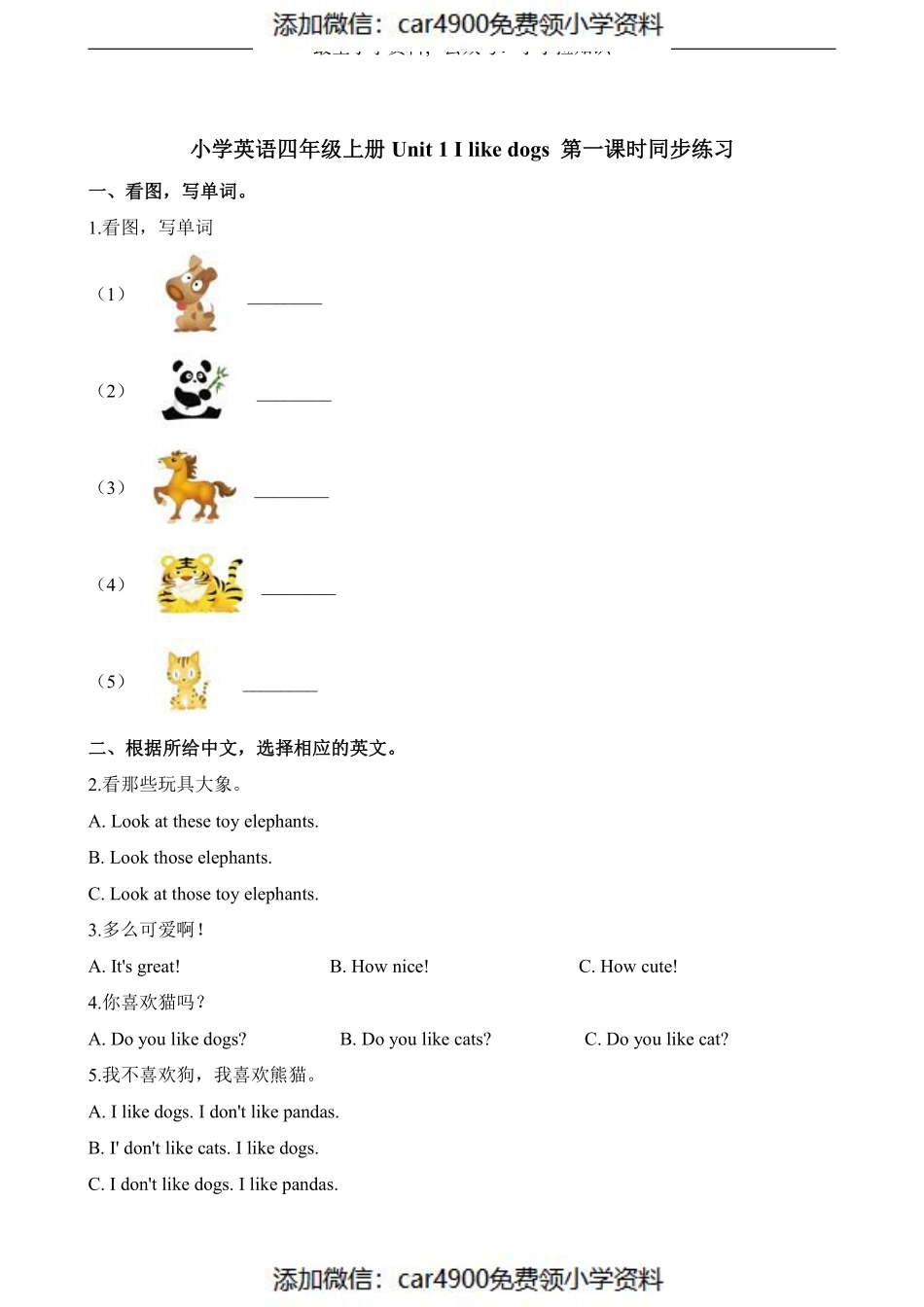 四（上）译林版英语：Unit 1 课时1（）.pdf_第1页