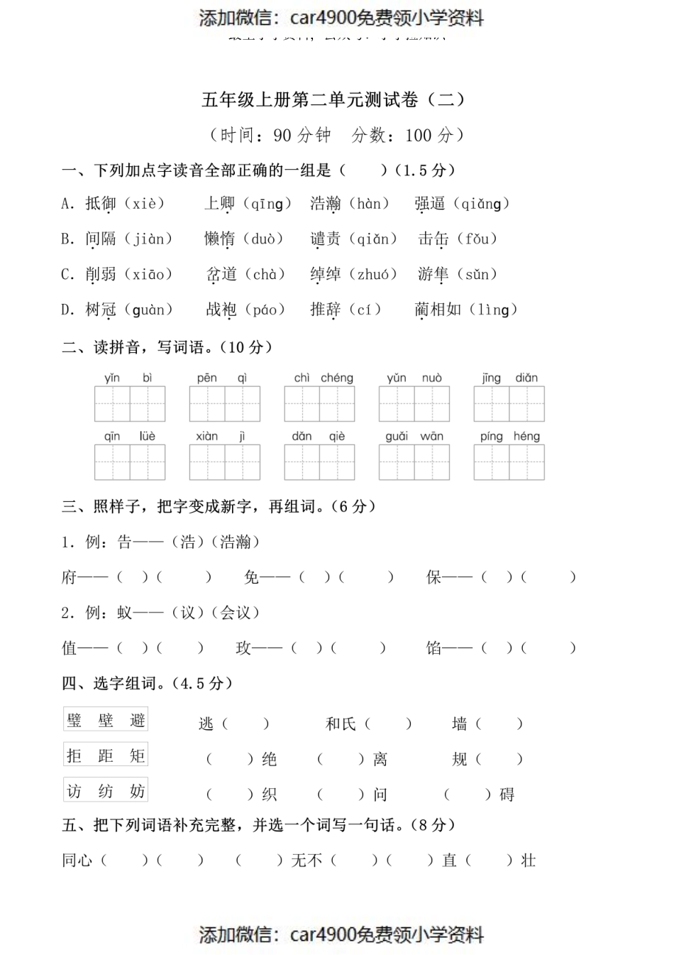 五（上）语文第二单元 检测卷二（）.pdf_第1页
