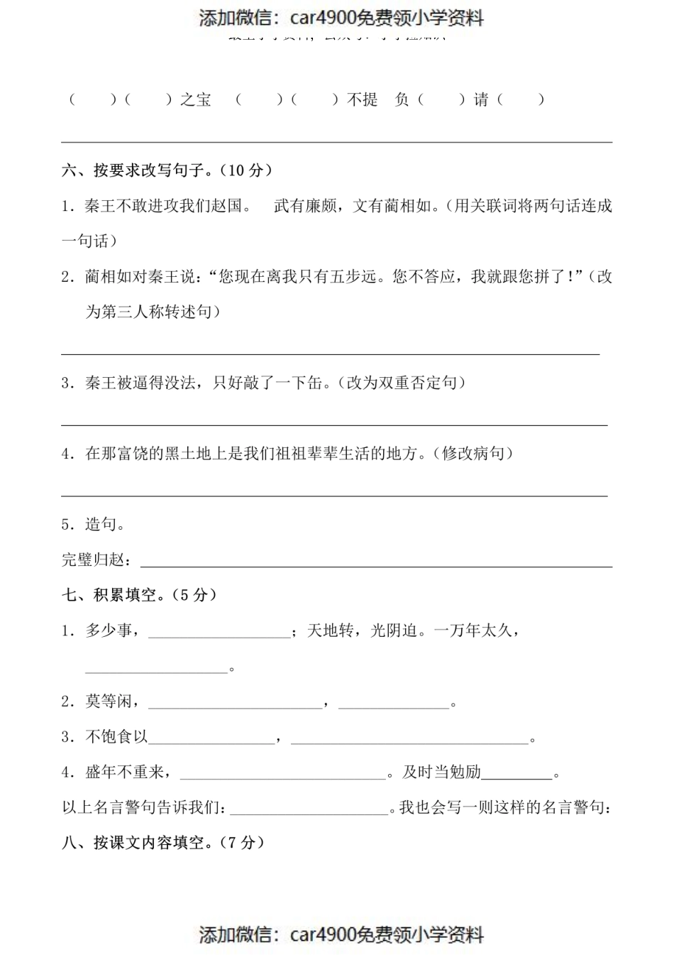 五（上）语文第二单元 检测卷二（）.pdf_第2页