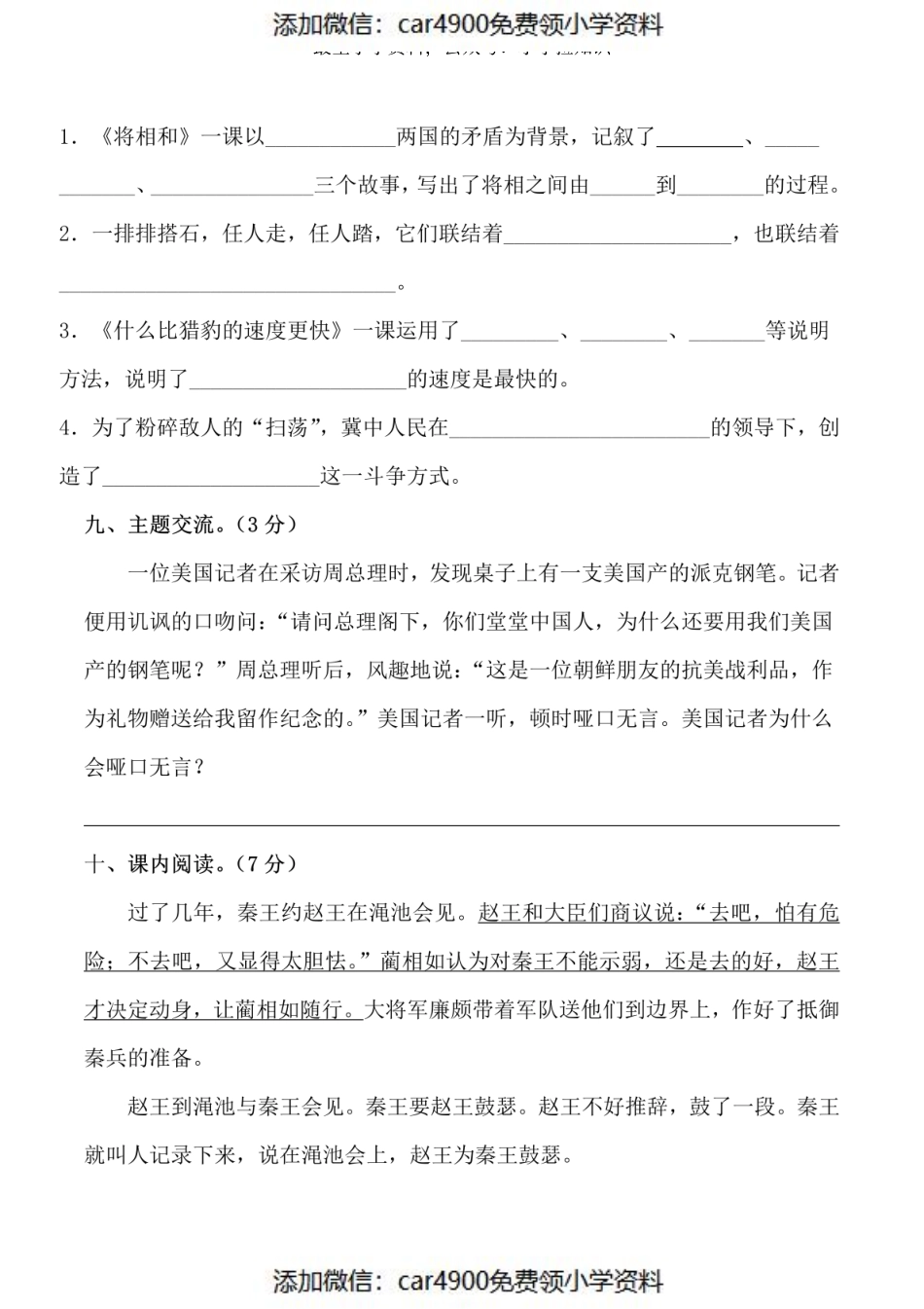 五（上）语文第二单元 检测卷二（）.pdf_第3页
