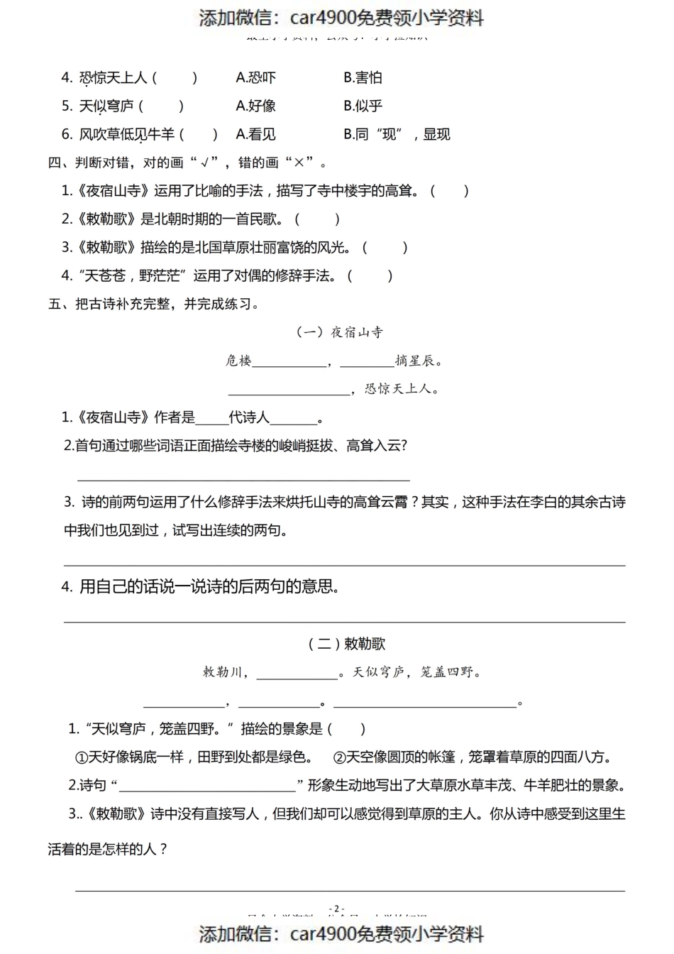 二（上）《19古诗二首》《课文20雾在哪里》一课一练（）.pdf_第2页
