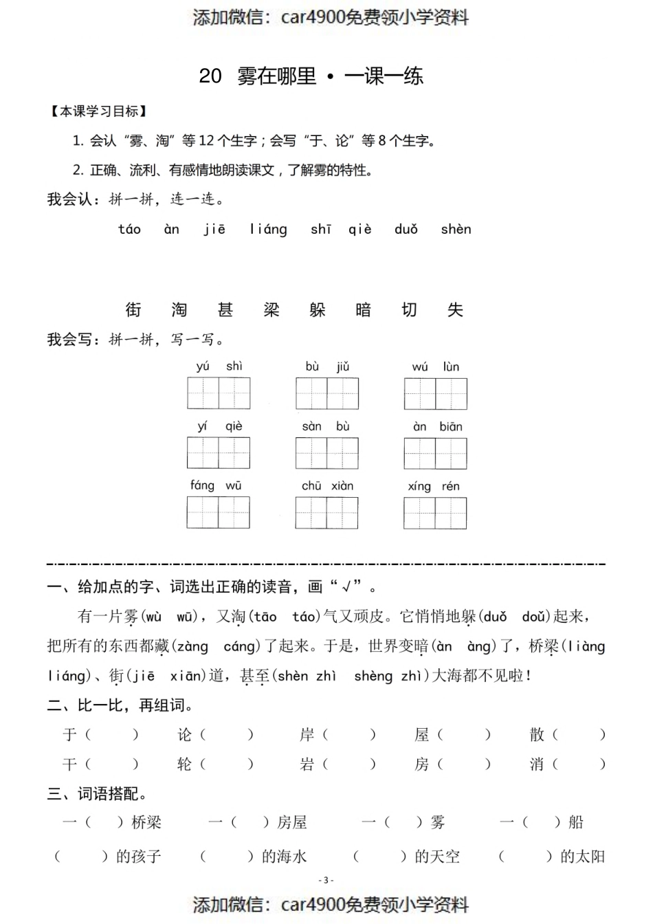 二（上）《19古诗二首》《课文20雾在哪里》一课一练（）.pdf_第3页