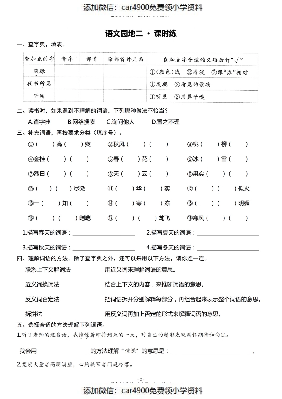 三（上）《课文7 听听秋的声音》《语文园地二》一课一练（）.pdf_第2页