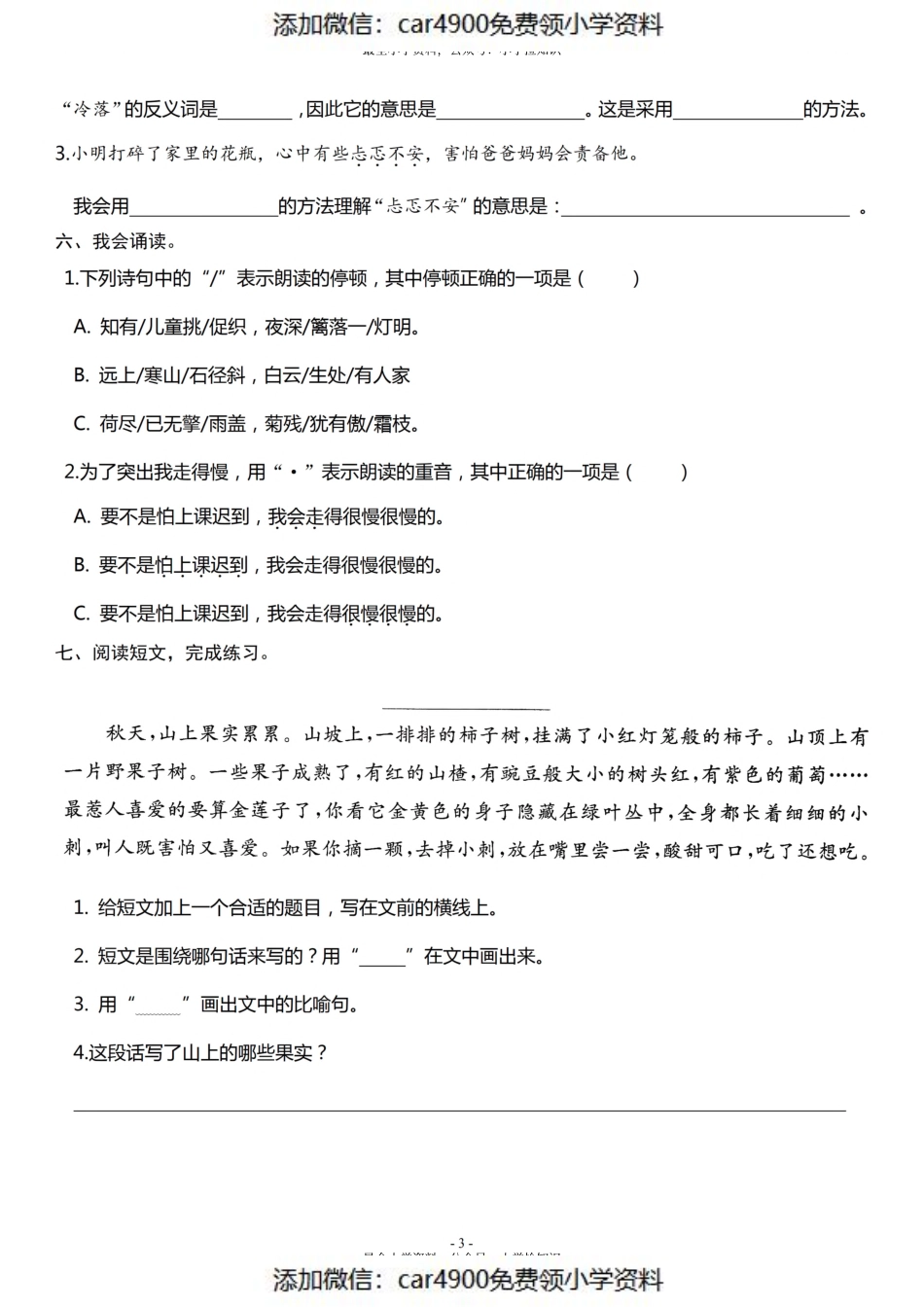 三（上）《课文7 听听秋的声音》《语文园地二》一课一练（）.pdf_第3页