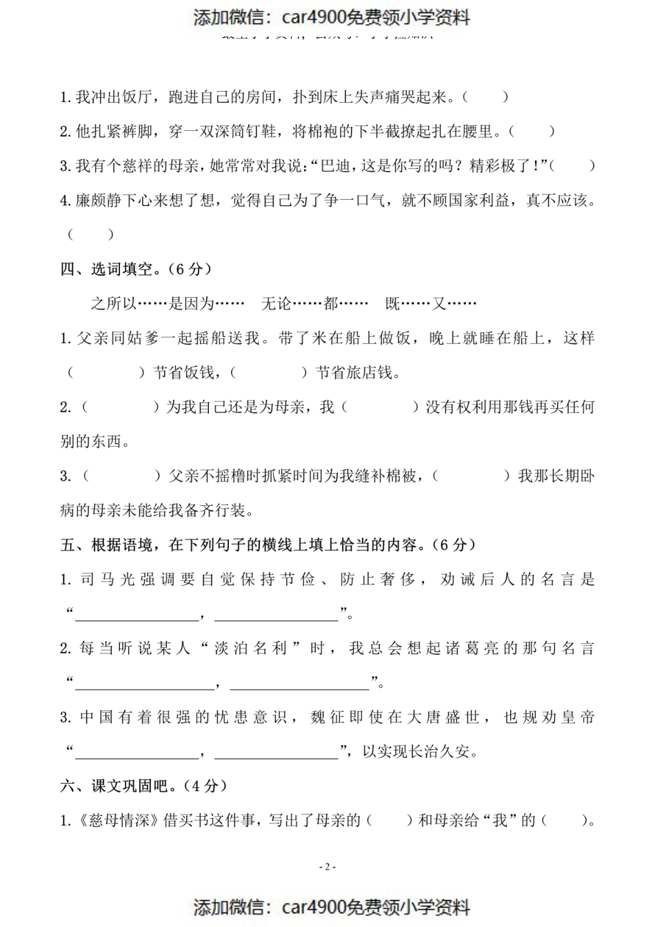 五（上）语文第六单元 检测卷（一）（）.pdf_第2页
