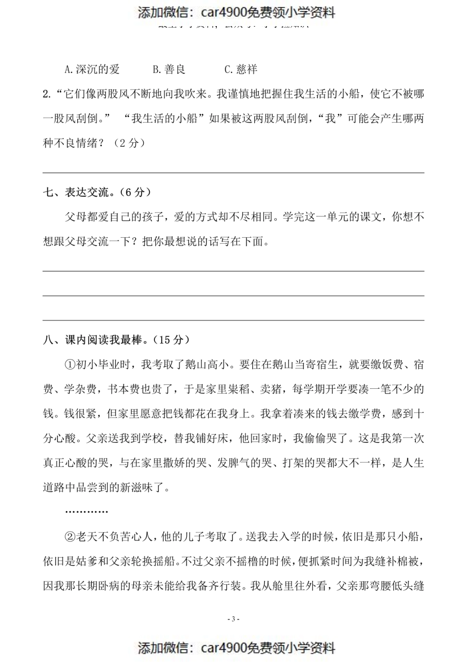 五（上）语文第六单元 检测卷（一）（）.pdf_第3页