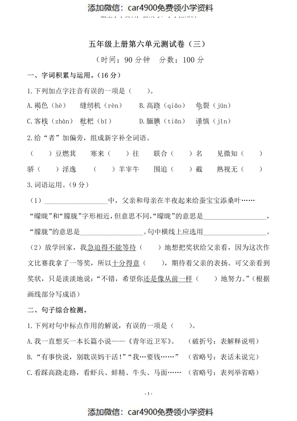 五（上）语文第六单元 检测卷（三）（）.pdf_第1页