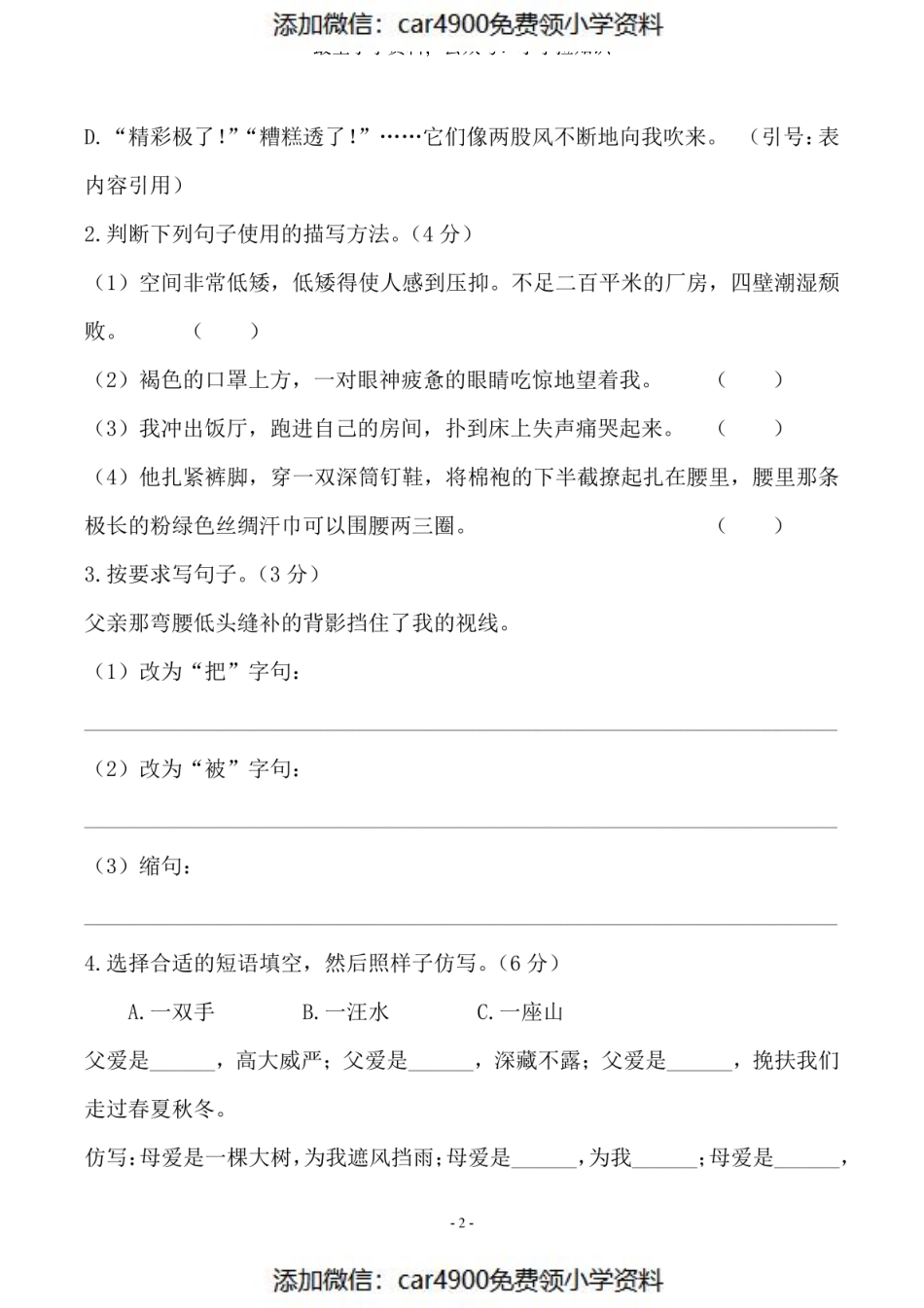 五（上）语文第六单元 检测卷（三）（）.pdf_第2页