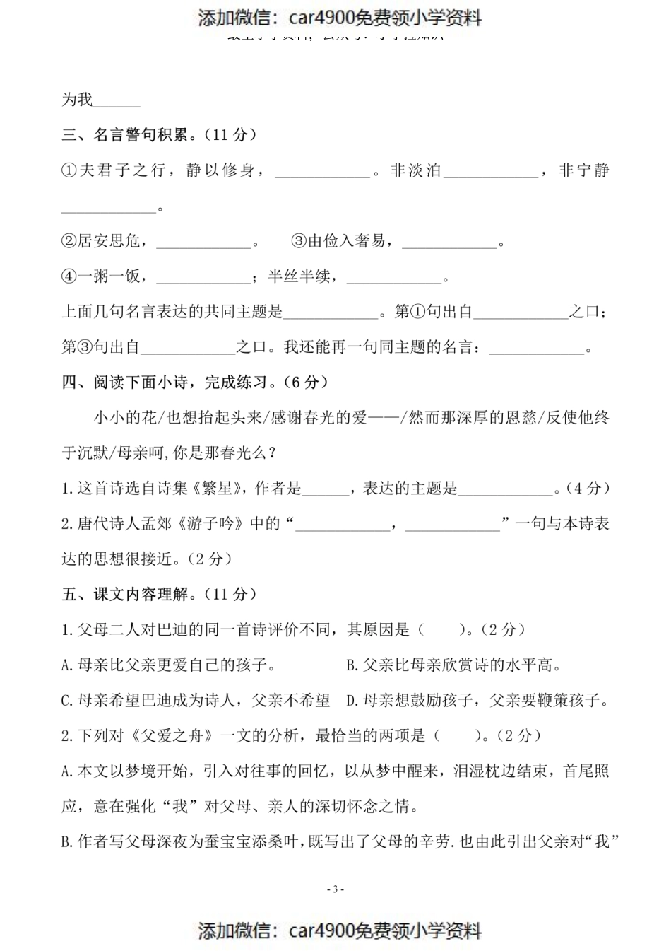五（上）语文第六单元 检测卷（三）（）.pdf_第3页