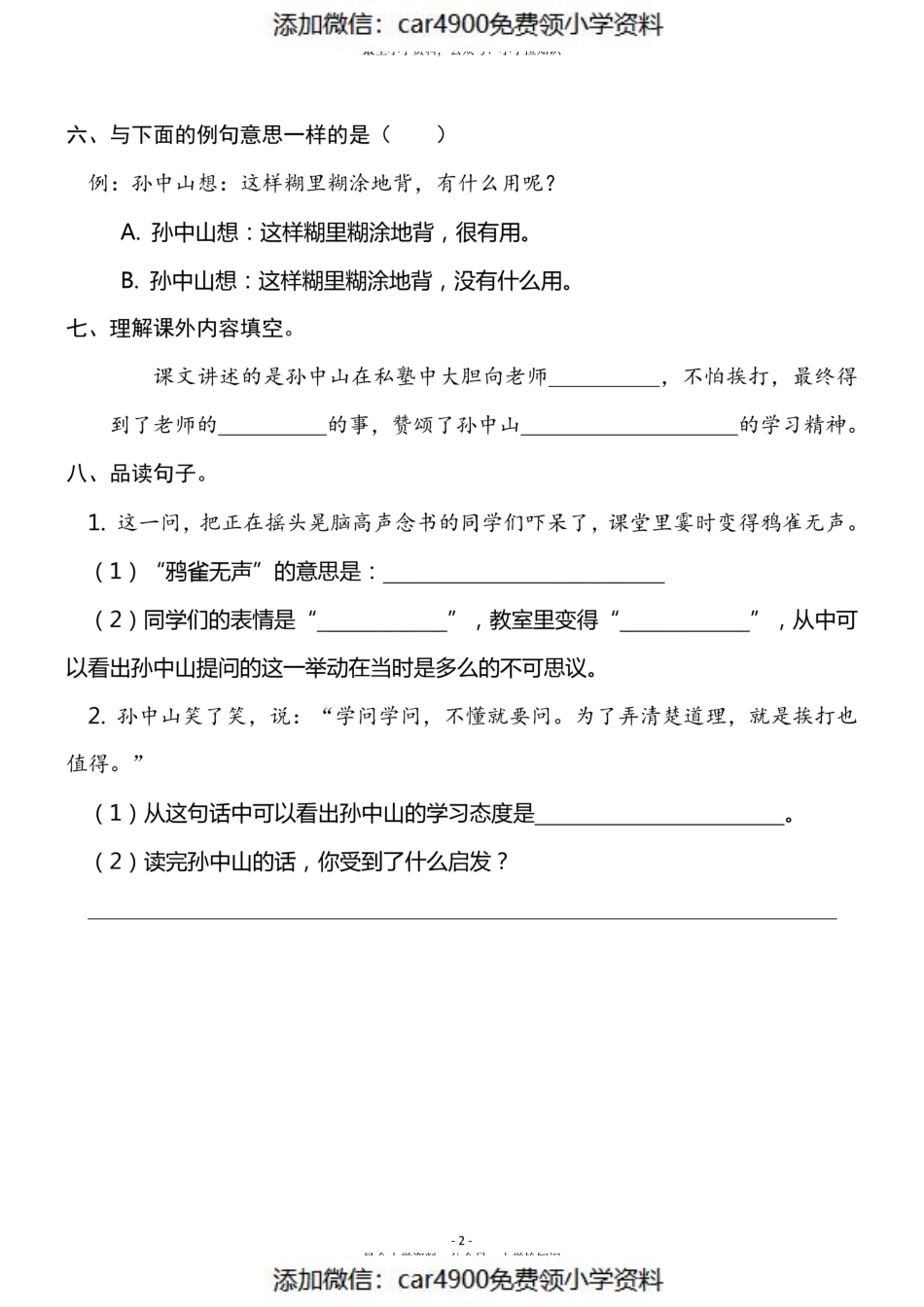 三（上）语文《3 不懂就要问》《语文园地一》一课一练（）.pdf_第2页