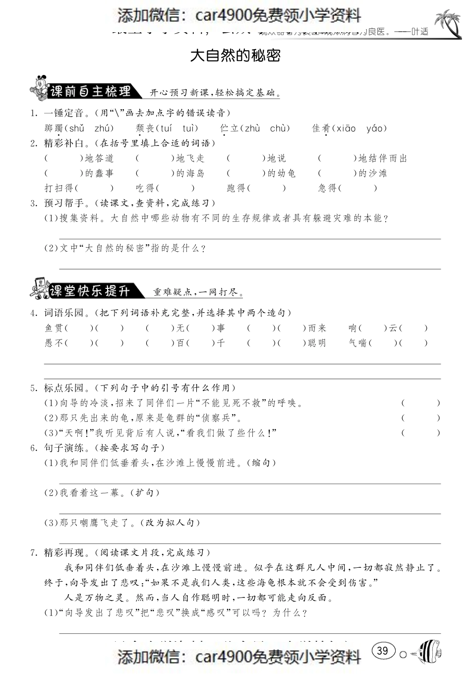 课课练·5 大自然的秘密（网资源）（）.pdf_第1页