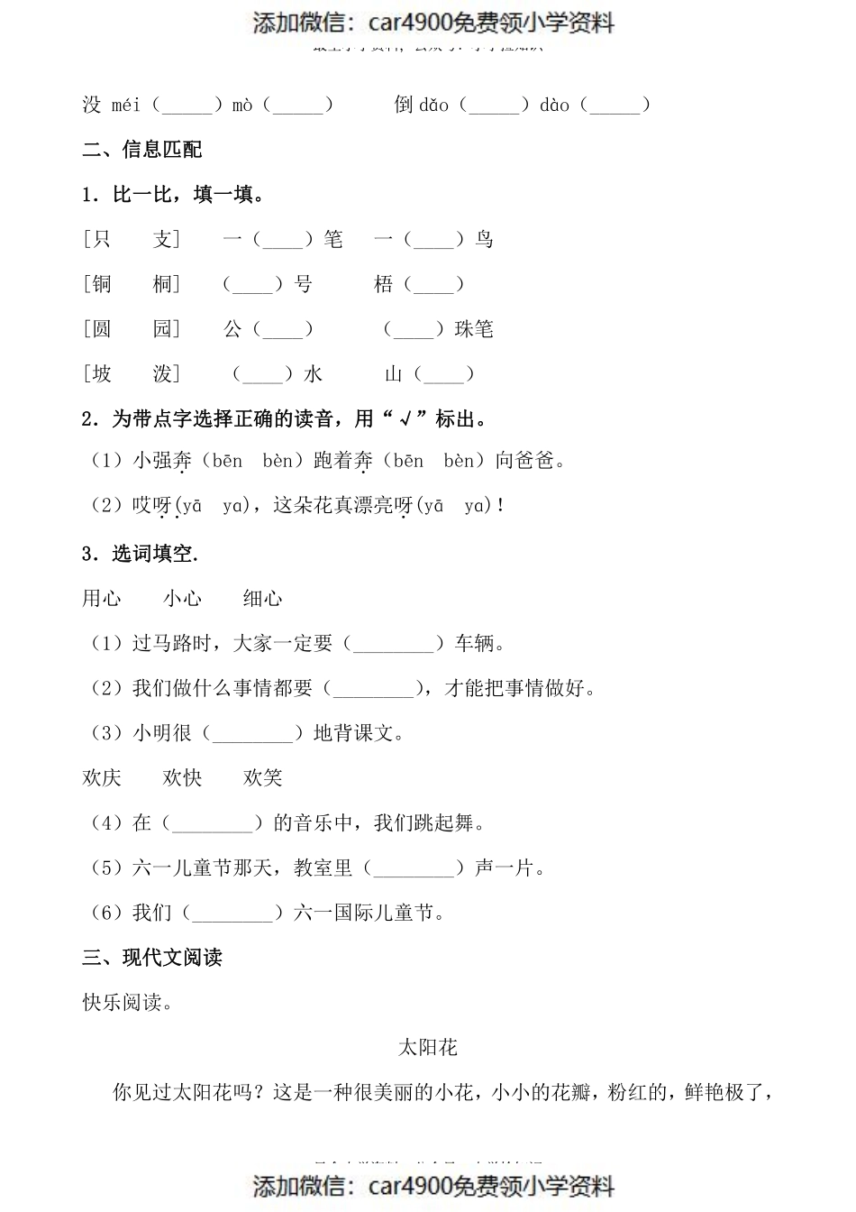 二（上）《课文15八角楼上》《课文16朱德的扁担》一课一练（）.pdf_第2页