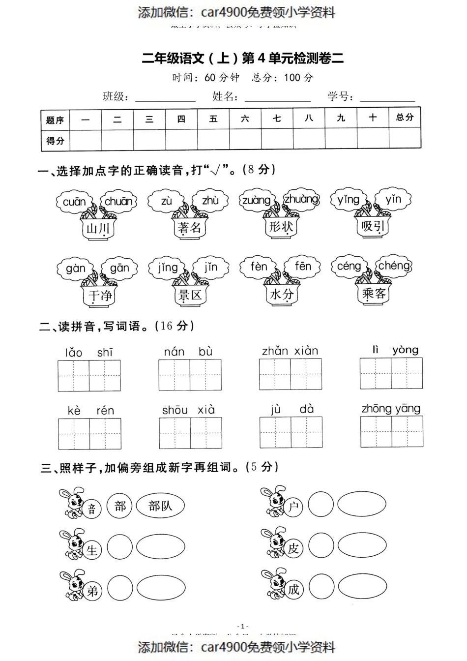 二（上）语文第4单元 检测卷二（）.pdf_第1页