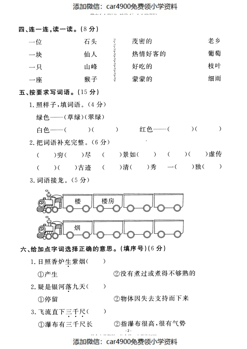 二（上）语文第4单元 检测卷二（）.pdf_第2页