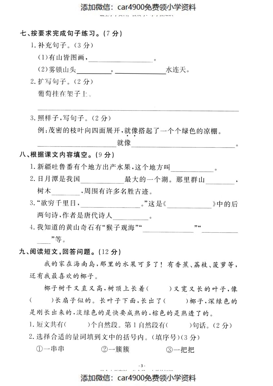 二（上）语文第4单元 检测卷二（）.pdf_第3页