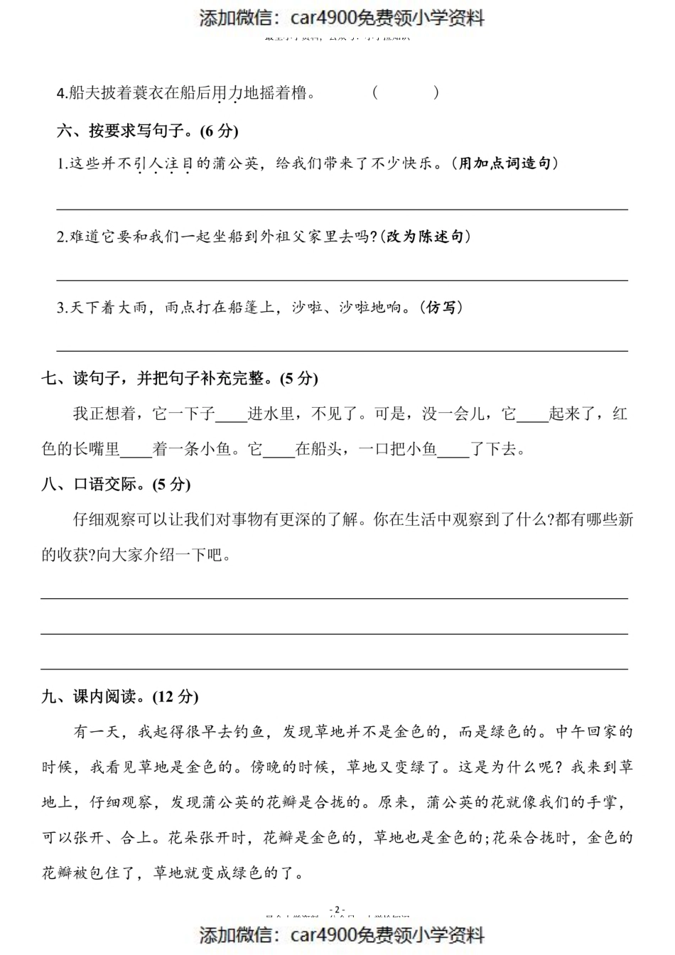 三（上）语文第5单元 检测卷二（）.pdf_第2页