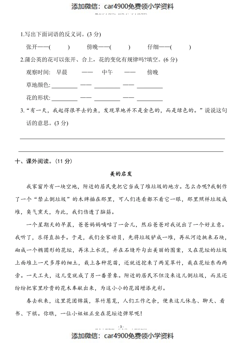 三（上）语文第5单元 检测卷二（）.pdf_第3页