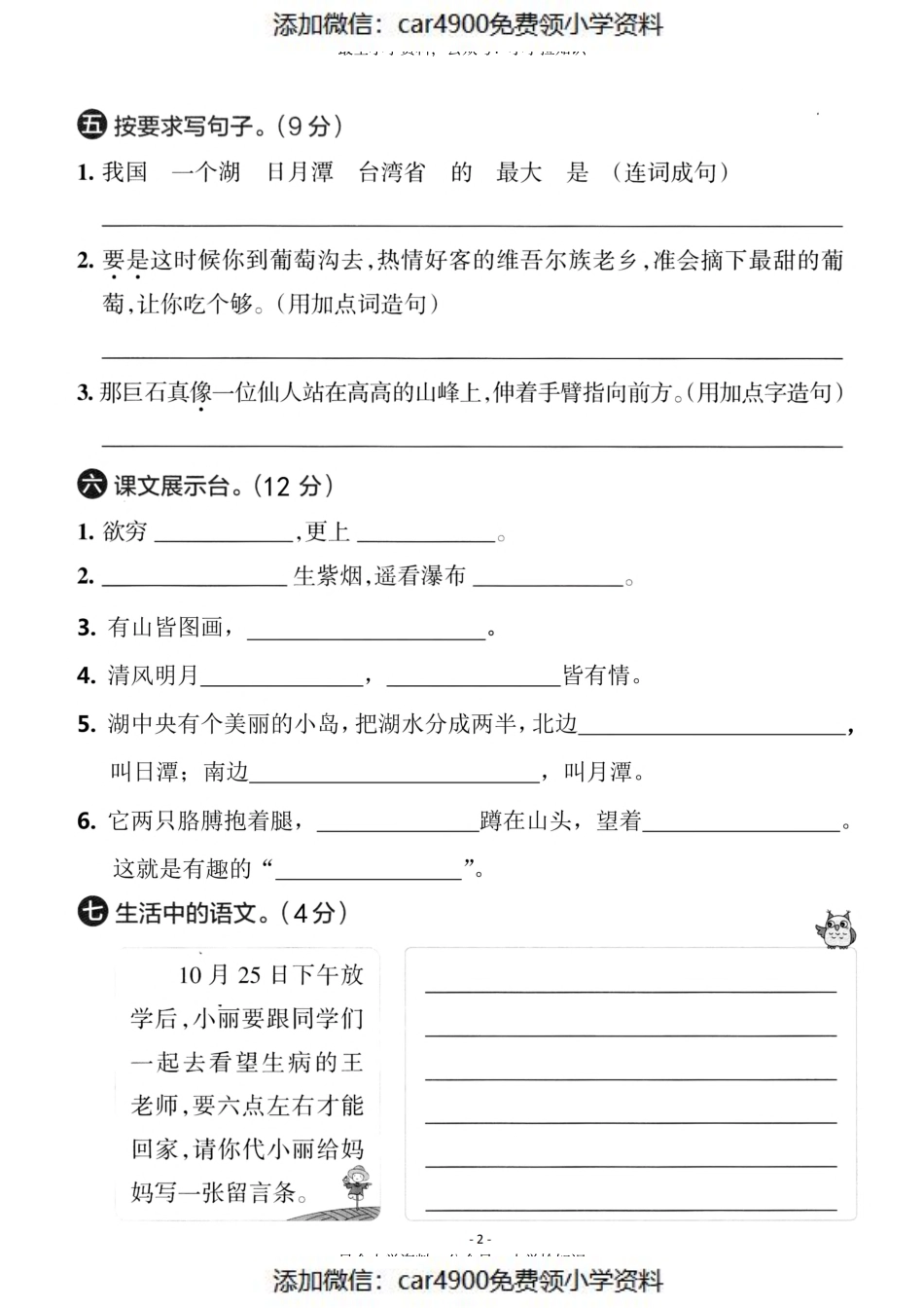 二（上）语文第4单元 检测卷一（）.pdf_第2页