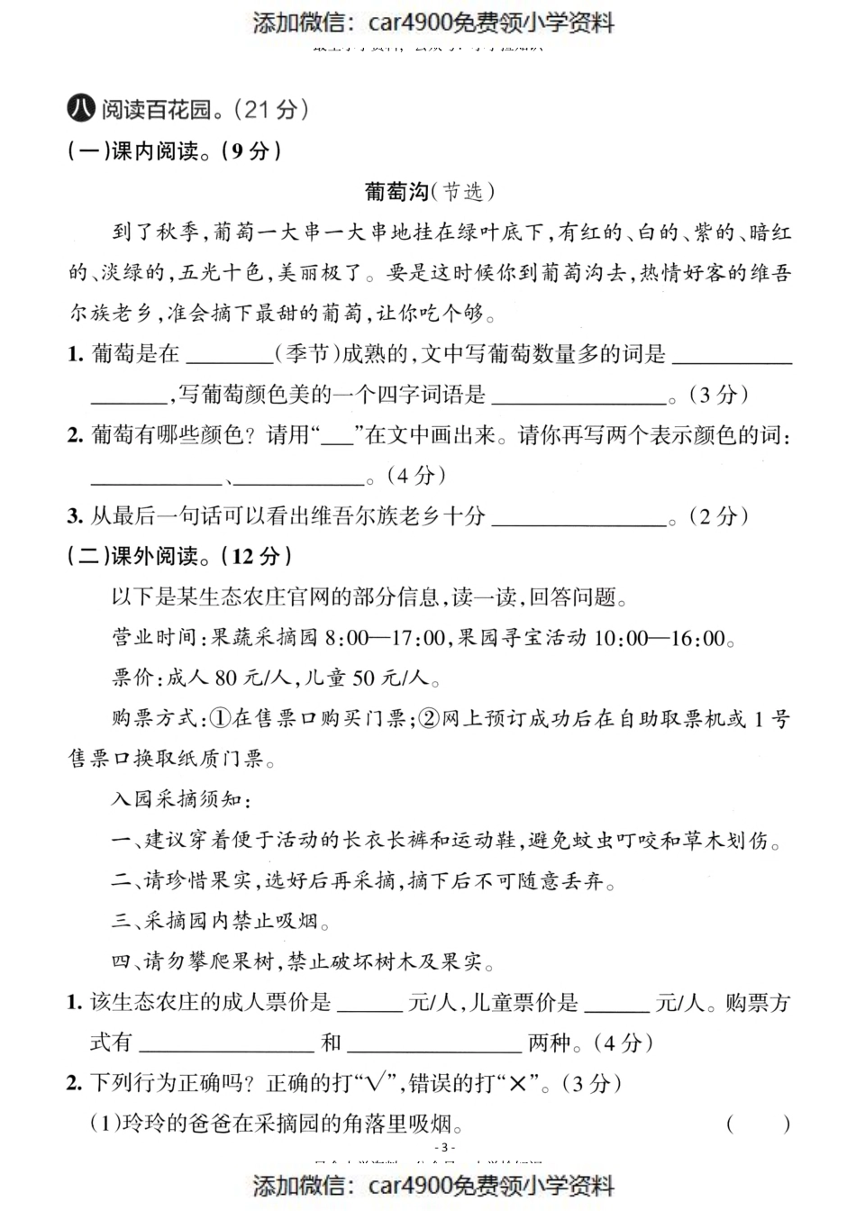 二（上）语文第4单元 检测卷一（）.pdf_第3页