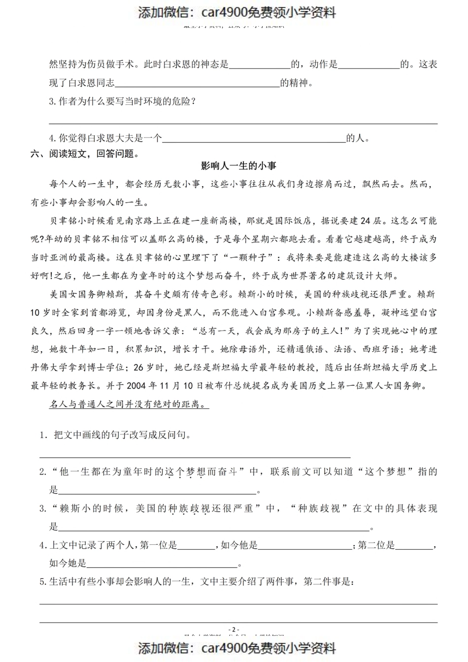 三（上）《课文26手术台就是阵地》一课一练（）.pdf_第2页