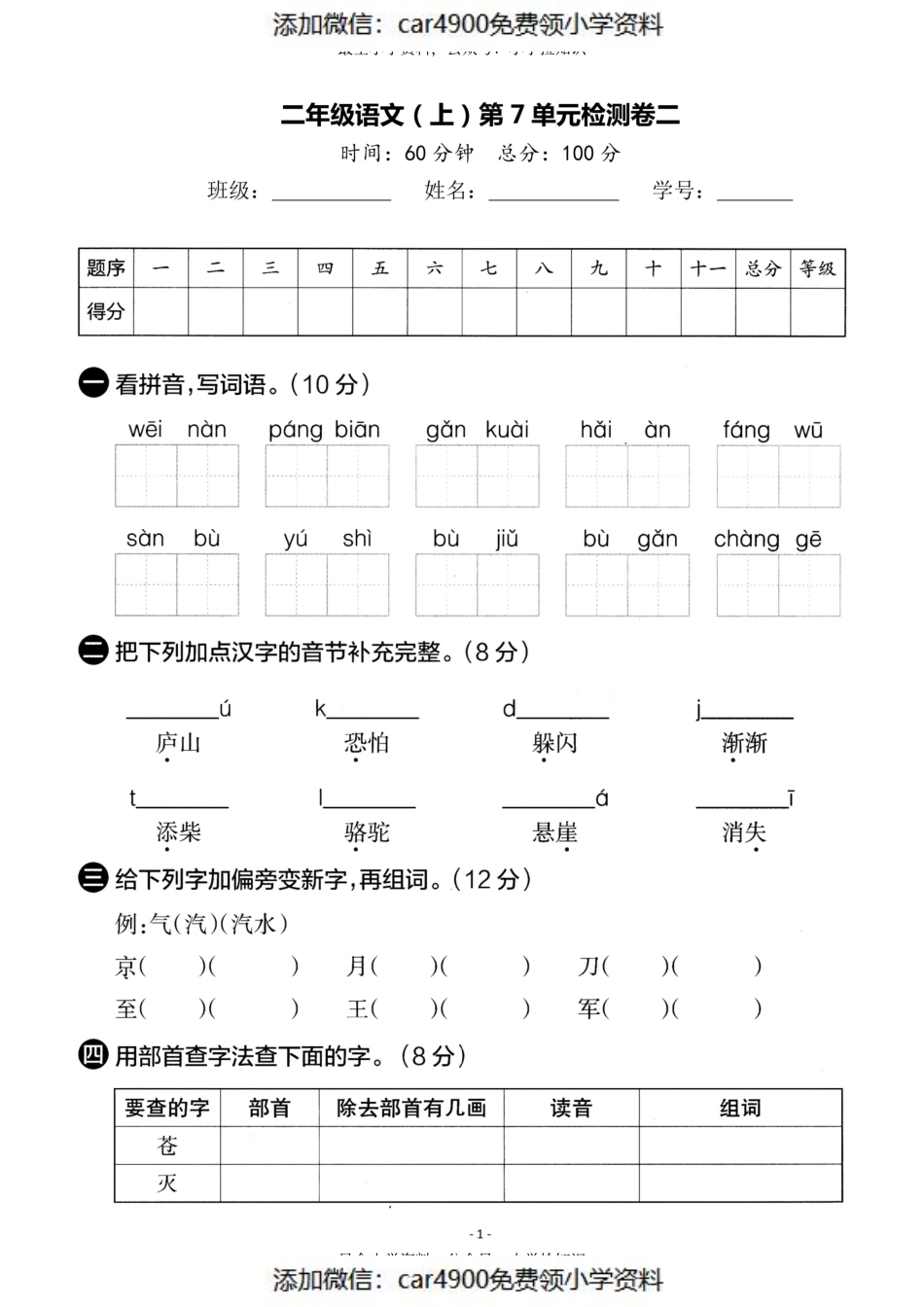 二（上）语文第7单元 检测卷二（）.pdf_第1页