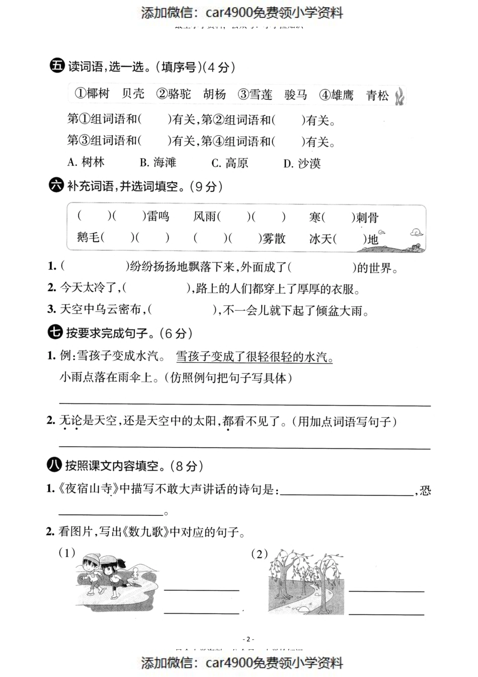 二（上）语文第7单元 检测卷二（）.pdf_第2页