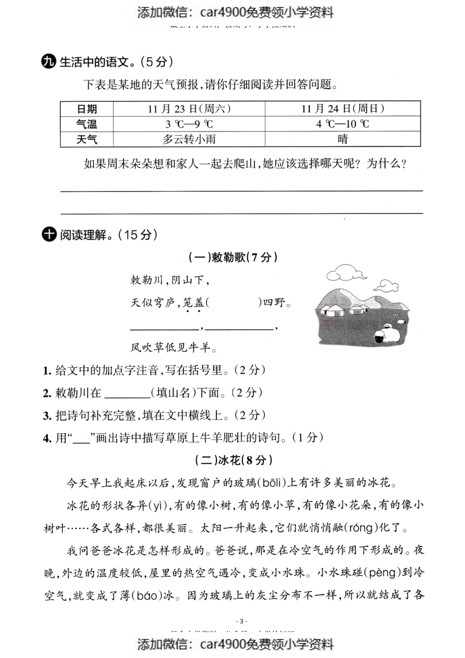 二（上）语文第7单元 检测卷二（）.pdf_第3页
