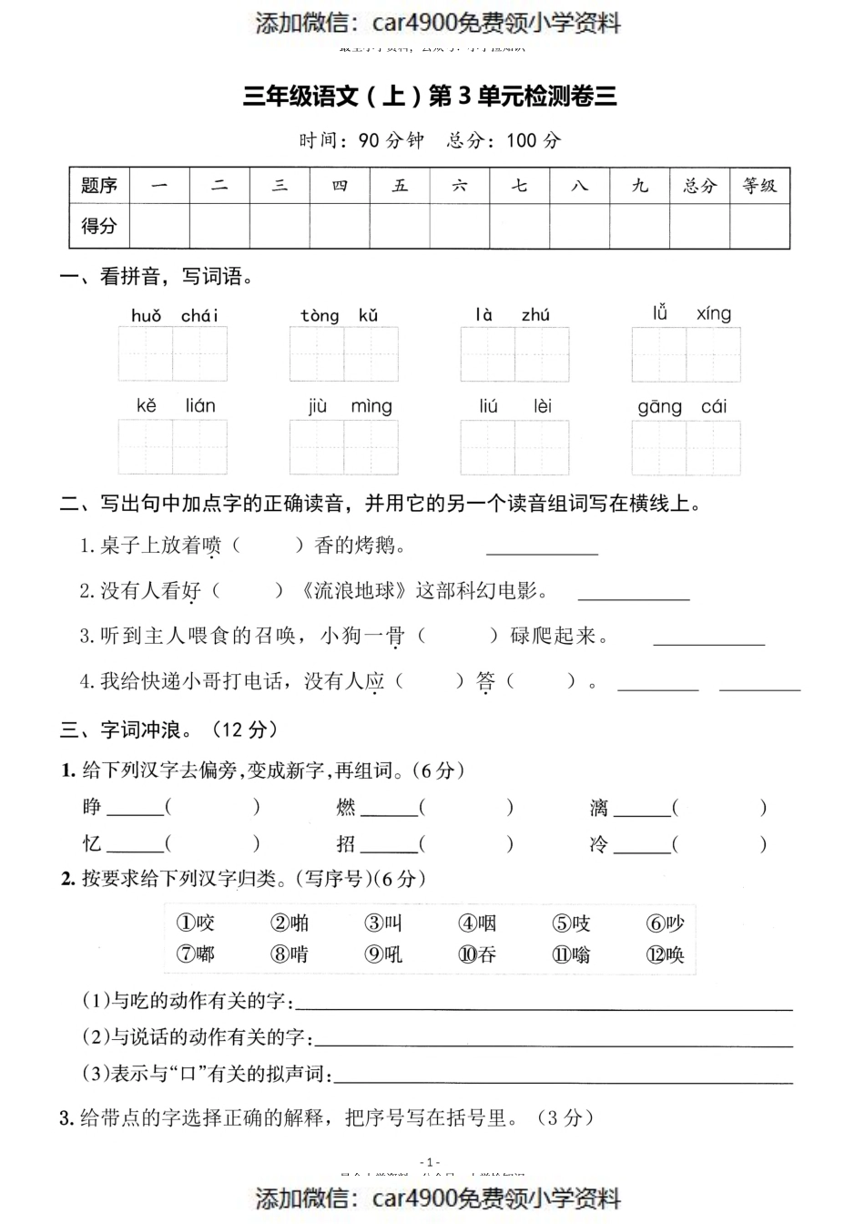 三（上）语文第3单元 检测卷三（）.pdf_第1页