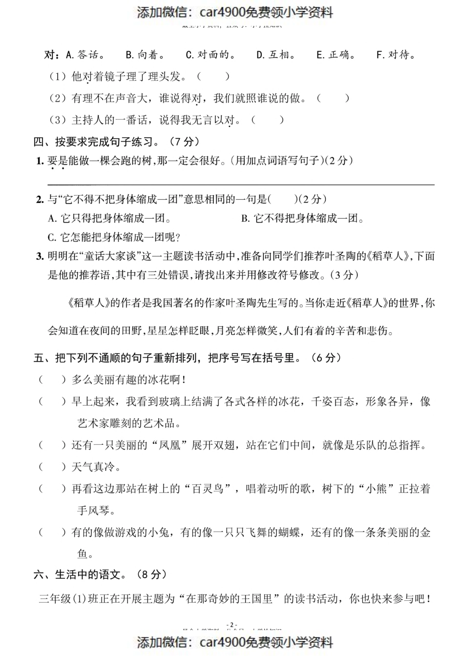 三（上）语文第3单元 检测卷三（）.pdf_第2页