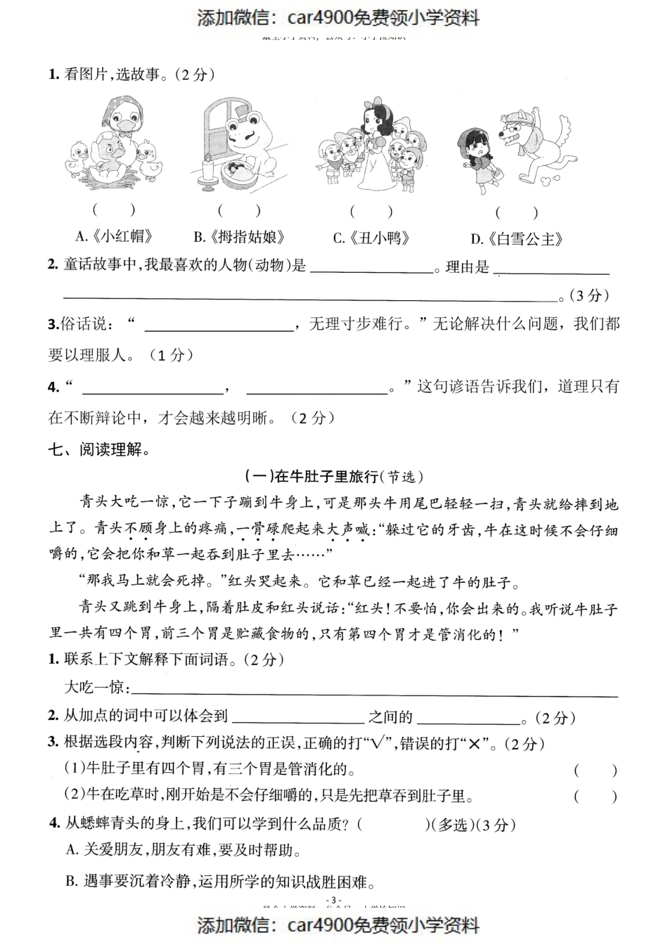 三（上）语文第3单元 检测卷三（）.pdf_第3页