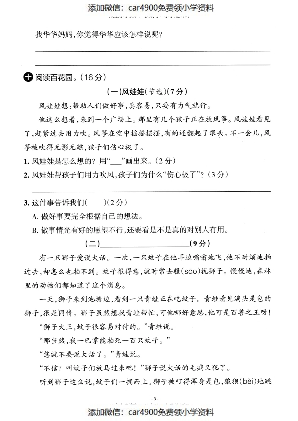 二（上）语文第8单元 检测卷二（）.pdf_第3页
