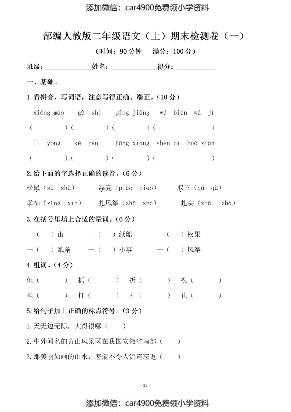期末真题预测卷 (1)（）（）.pdf_第1页