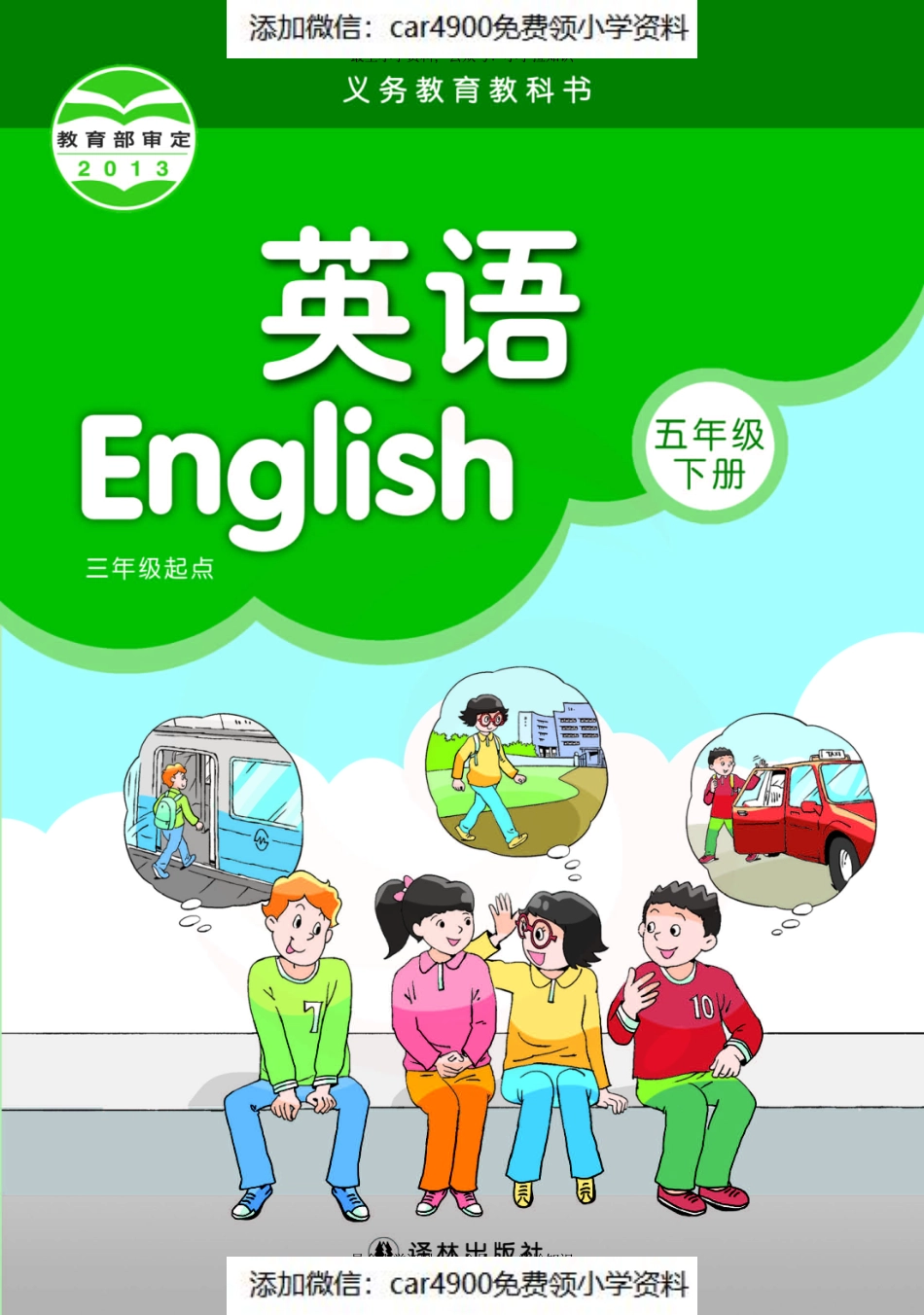苏教译林版小学英语 五年级下册​（）.pdf_第1页