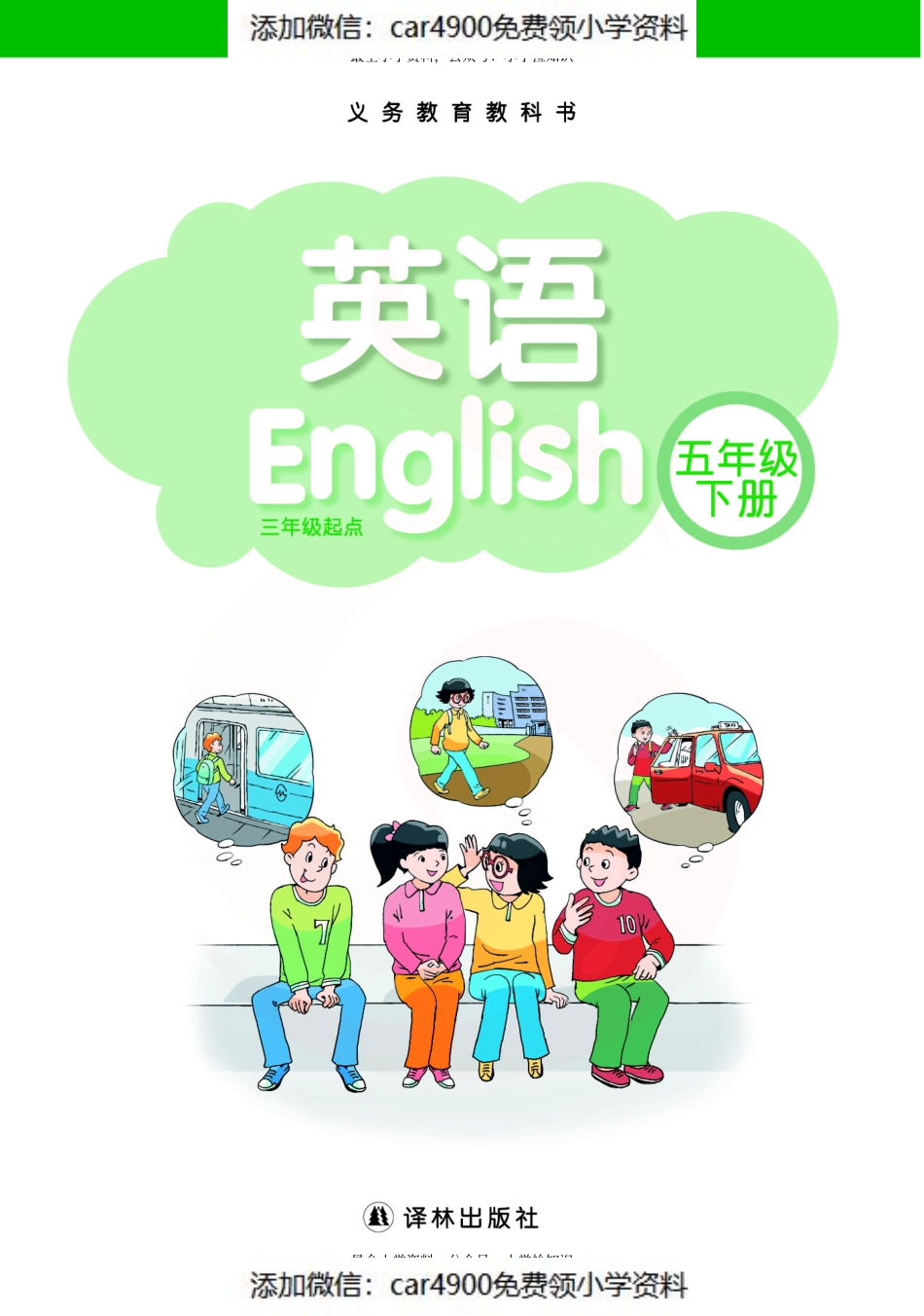 苏教译林版小学英语 五年级下册​（）.pdf_第2页