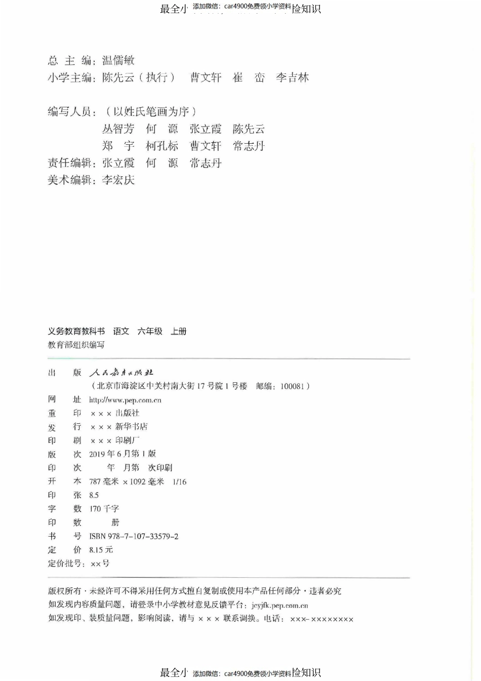 部编语文六年级上册电子课本（定审版）（）.pdf_第2页