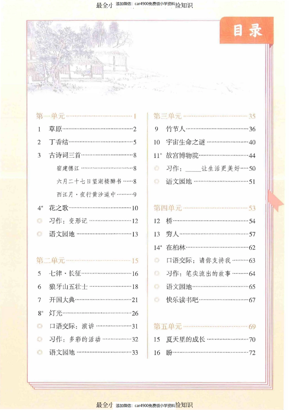 部编语文六年级上册电子课本（定审版）（）.pdf_第3页