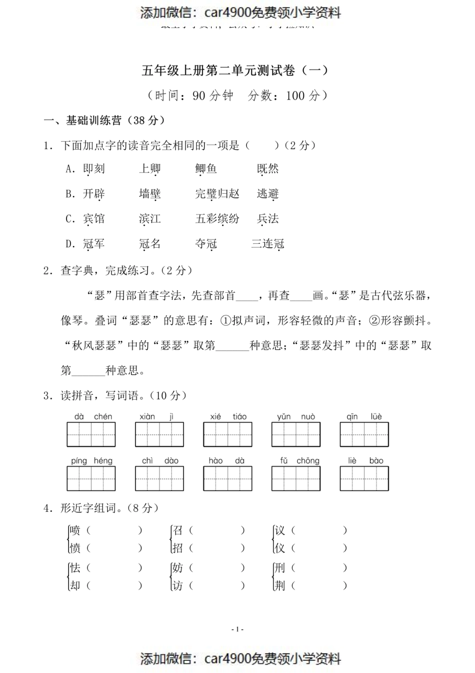 五（上）语文第二单元 检测卷一（）.pdf_第1页