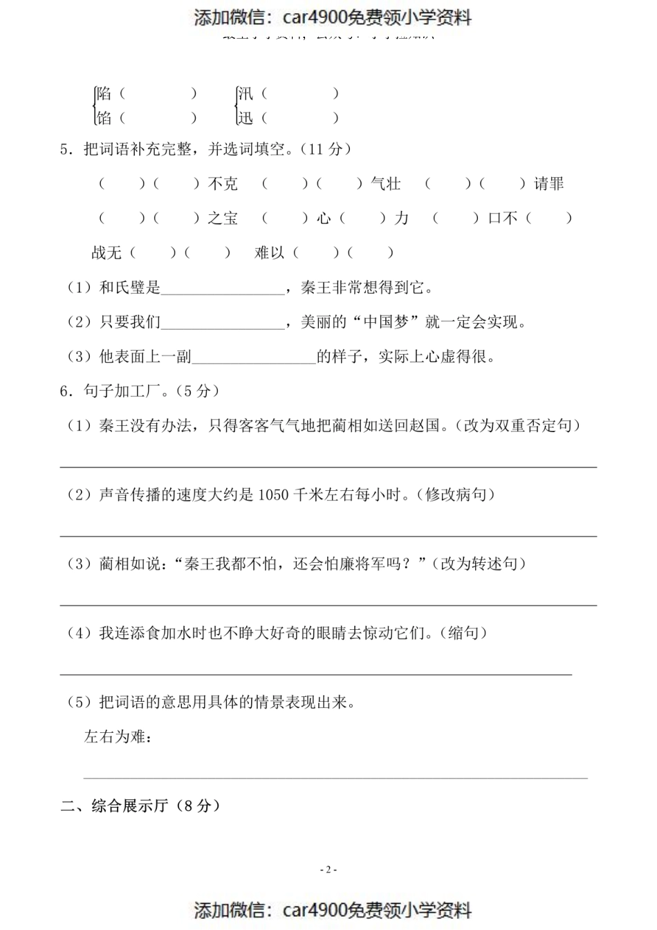 五（上）语文第二单元 检测卷一（）.pdf_第2页