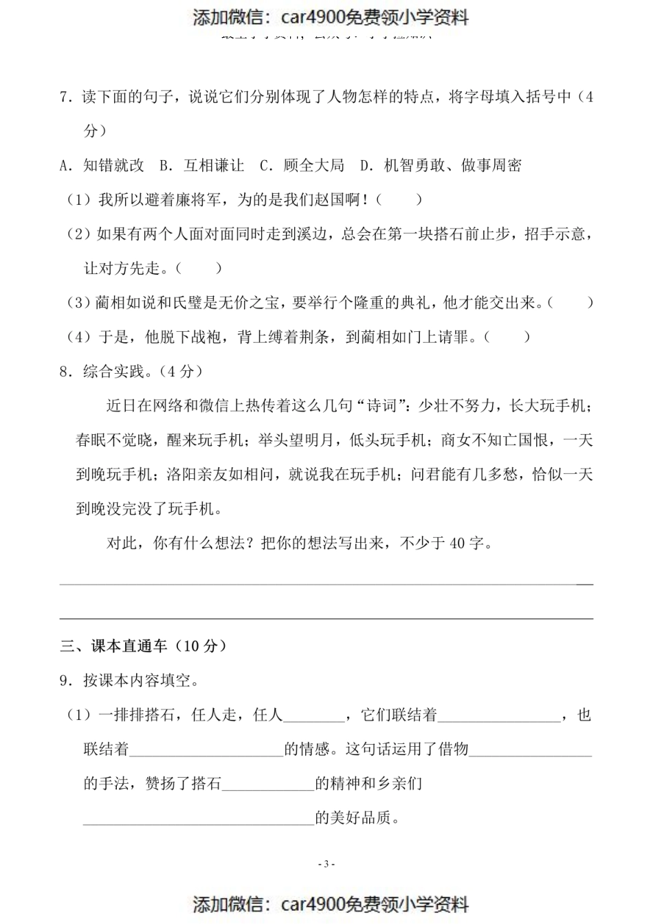 五（上）语文第二单元 检测卷一（）.pdf_第3页