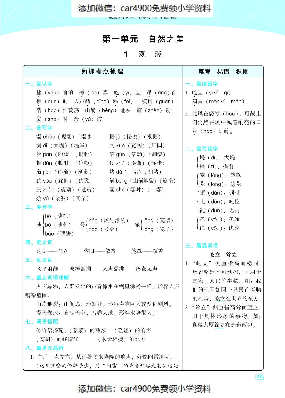 四（上）语文期末 每一课重考点梳理（全册）（）.pdf_第1页