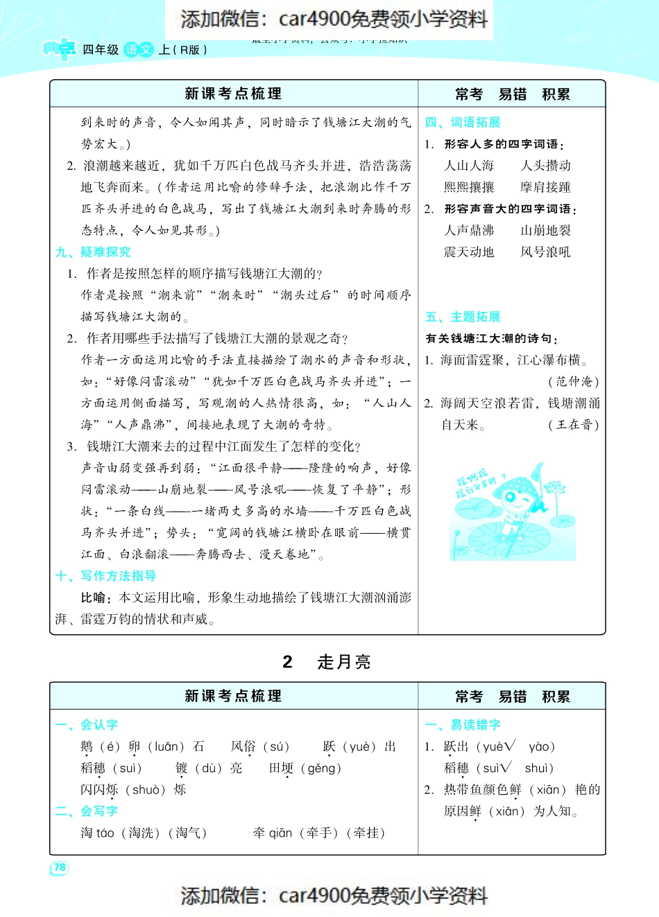 四（上）语文期末 每一课重考点梳理（全册）（）.pdf_第2页