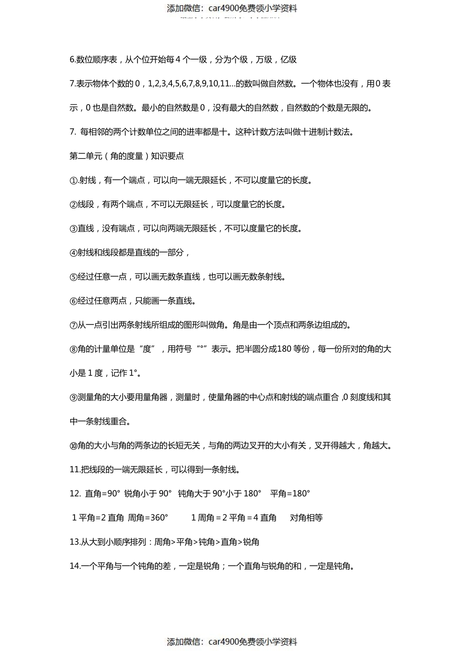 2017四年级上册数学各单元知识点整理(1)（）.pdf_第2页