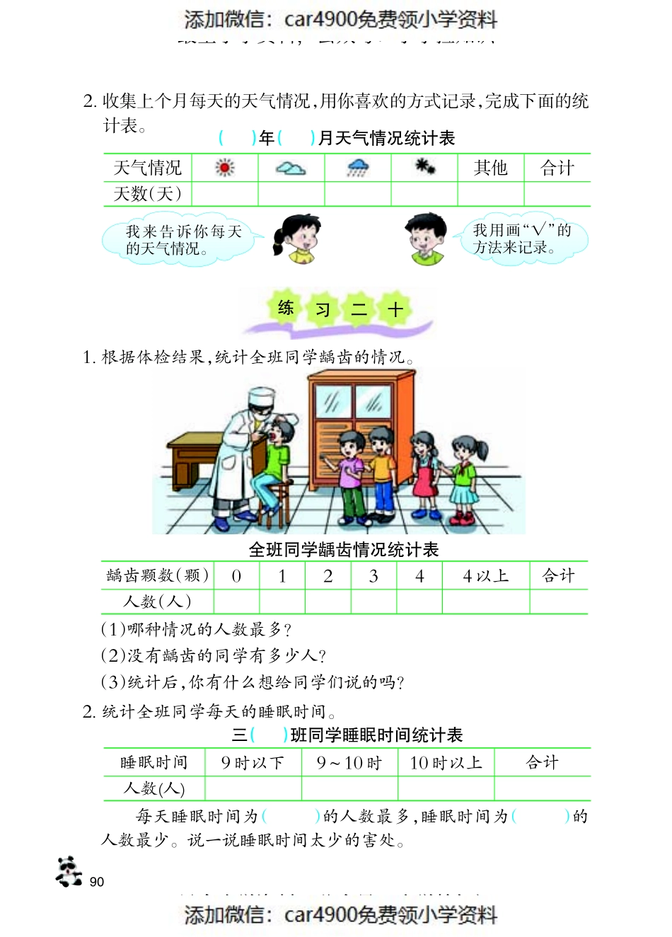 第六章简单的统计活动（添加微信：car4900免费领小学资料）.pdf_第3页