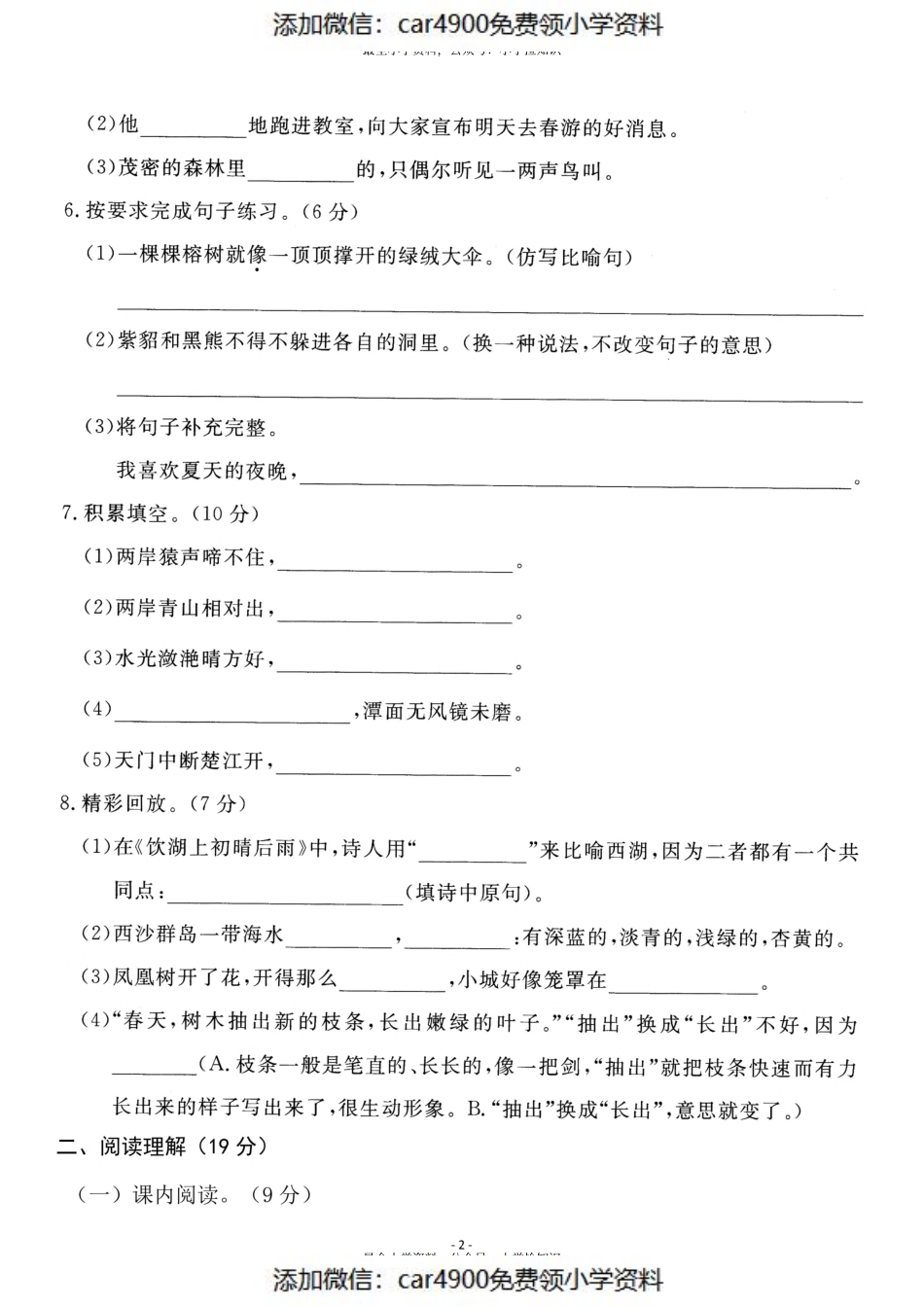 三（上）语文第6单元 检测卷一（）.pdf_第2页